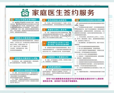 家庭醫生簽約服務 貼心守護，健康到家的家庭服務新典范