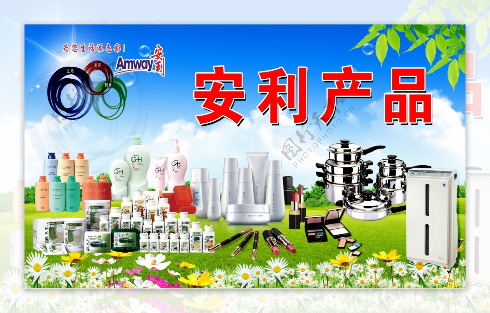 安利產品設計 標志、化妝品與鍋具的廣告創意